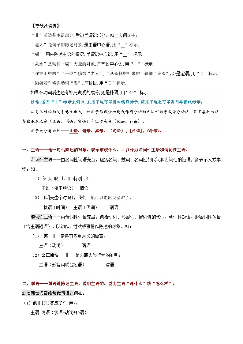 七升八语文衔接点14 语法知识“句子成分句子主干”讲义(原卷+解释)2025年暑期七升八语文衔接 统编版第2页