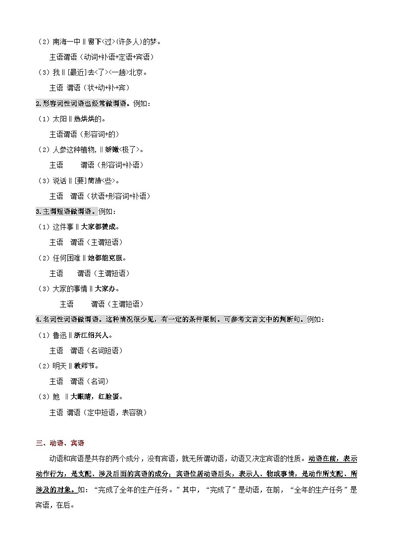 七升八语文衔接点14 语法知识“句子成分句子主干”讲义(原卷+解释)2025年暑期七升八语文衔接 统编版第3页