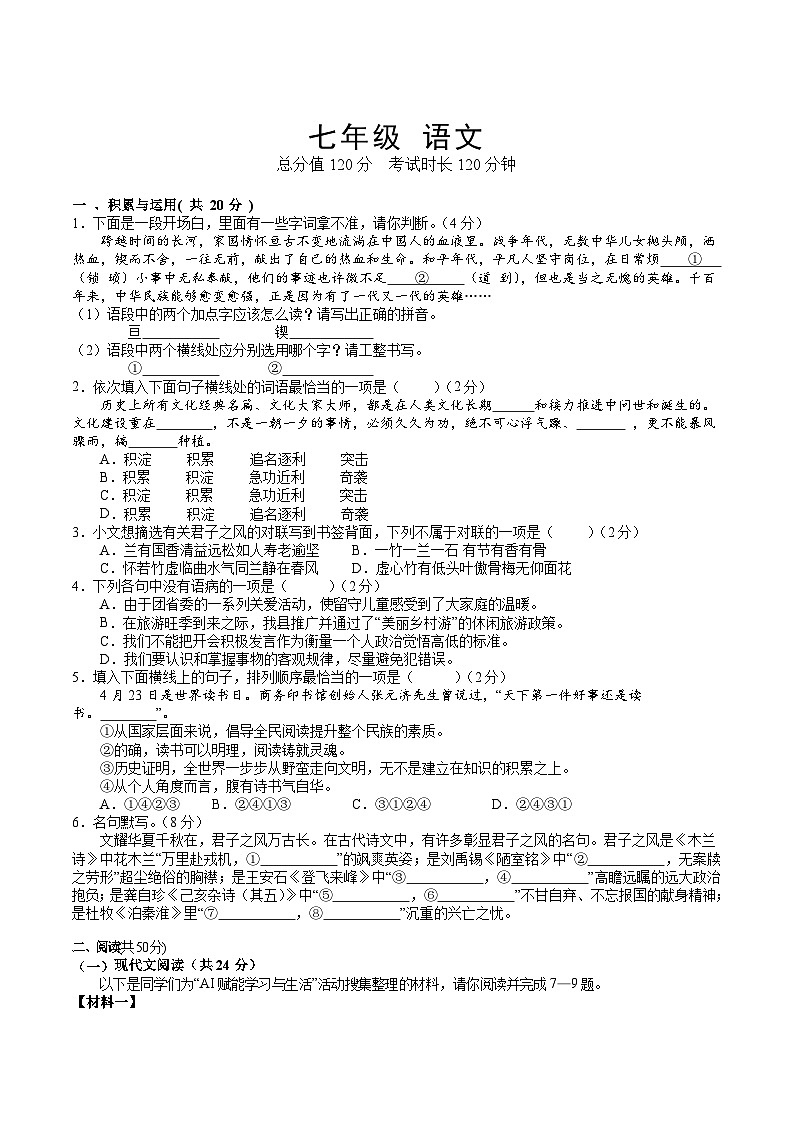 湖南省湘西州2024-2025学年七年级下学期期末考试语文试卷(含解析)第1页