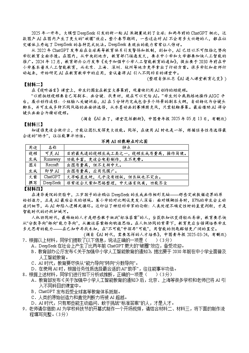 湖南省湘西州2024-2025学年七年级下学期期末考试语文试卷(含解析)第2页