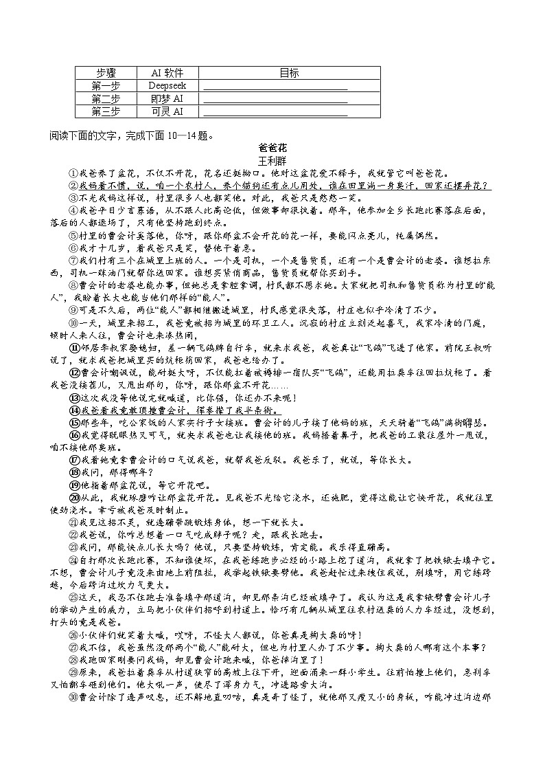湖南省湘西州2024-2025学年七年级下学期期末考试语文试卷(含解析)第3页