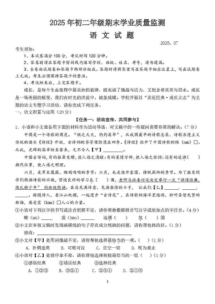 2025、7 初二语文期末试题第1页