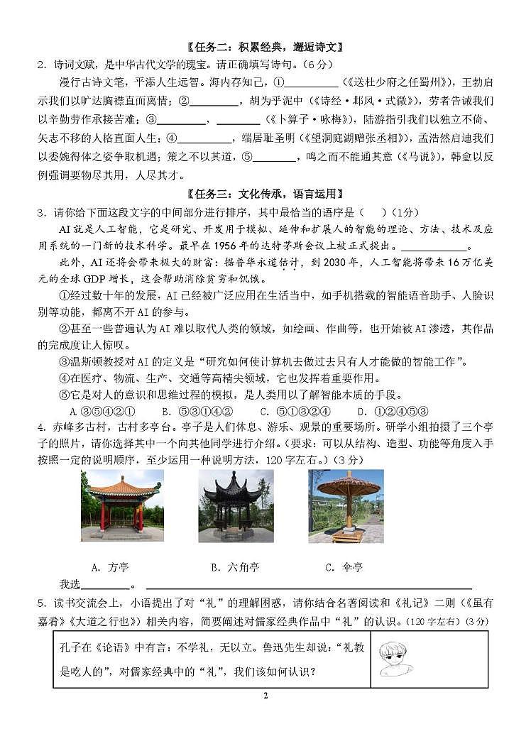 2025、7 初二语文期末试题第2页