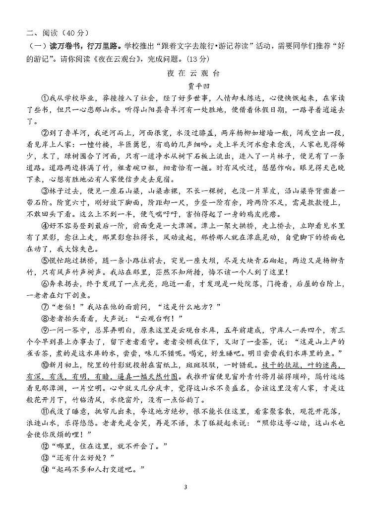2025、7 初二语文期末试题第3页