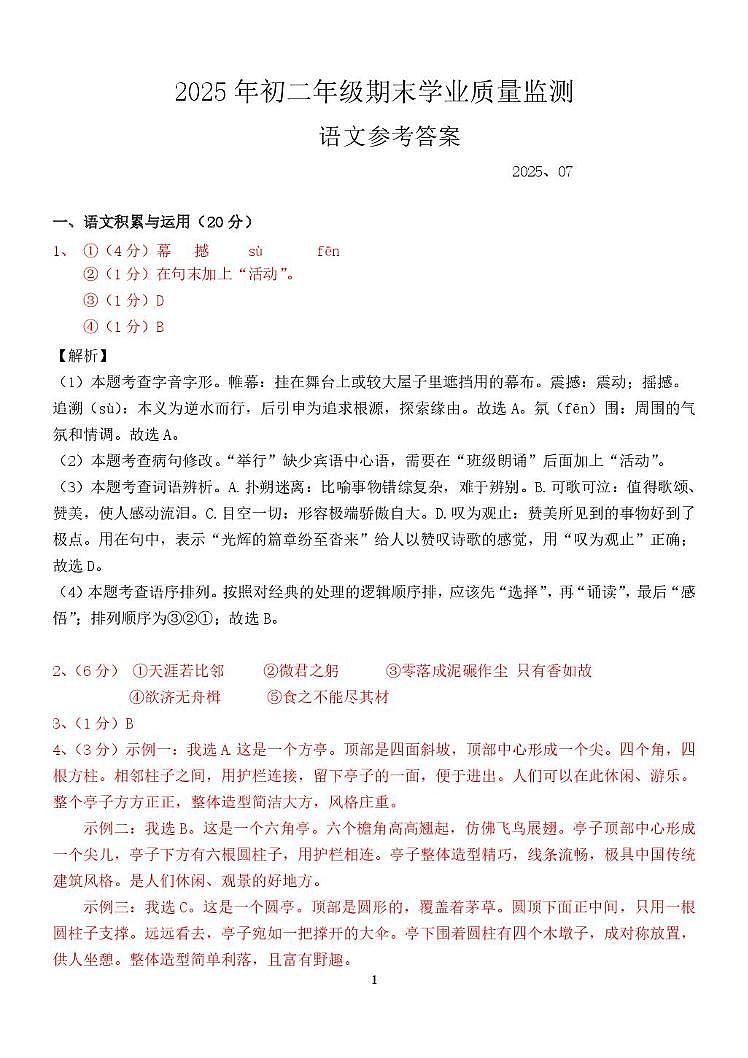 2025、7 初二语文期末答案第1页