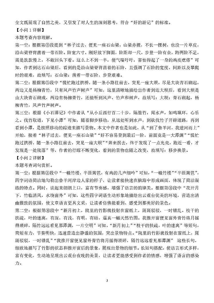 2025、7 初二语文期末答案第3页