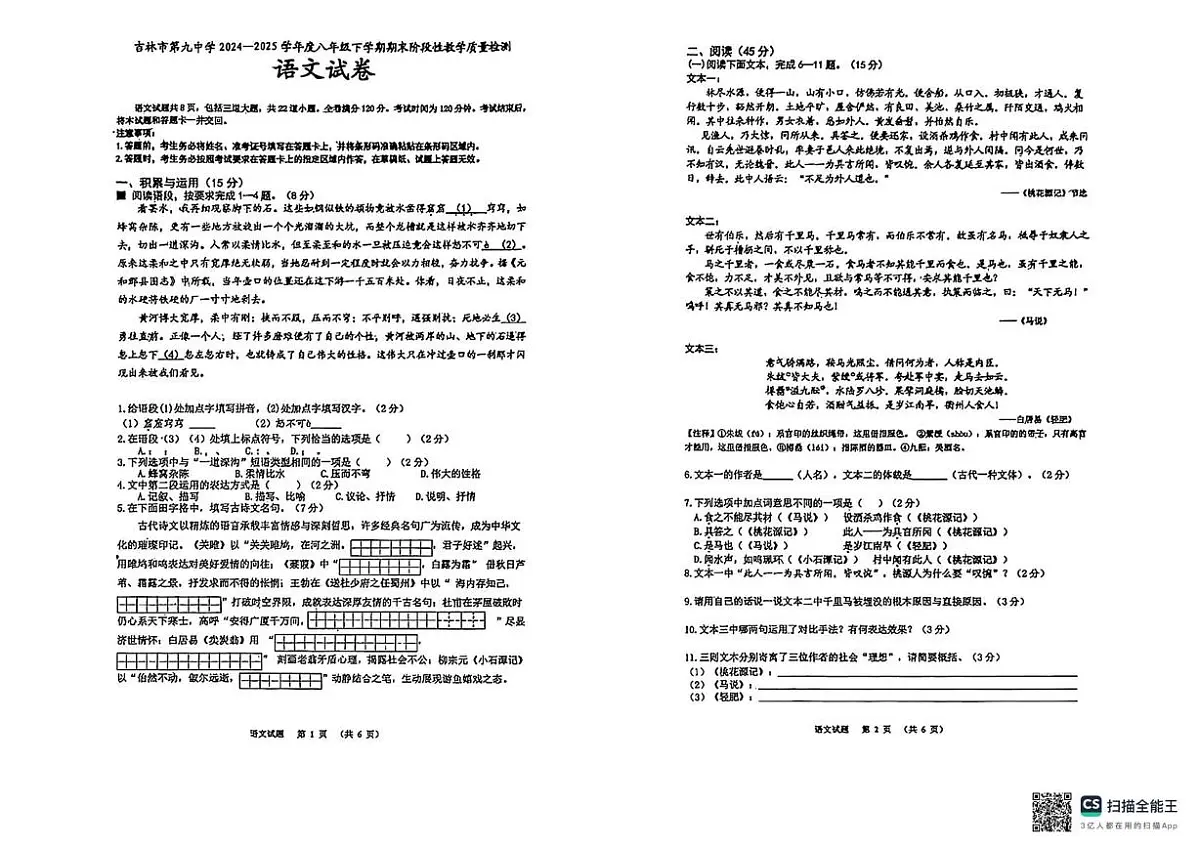 吉林省吉林市第九中学2024—2025学年八年级下学期期末考试语文试题第1页
