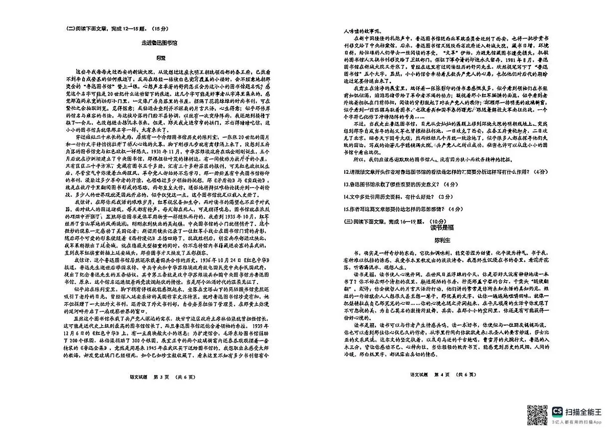 吉林省吉林市第九中学2024—2025学年八年级下学期期末考试语文试题第2页