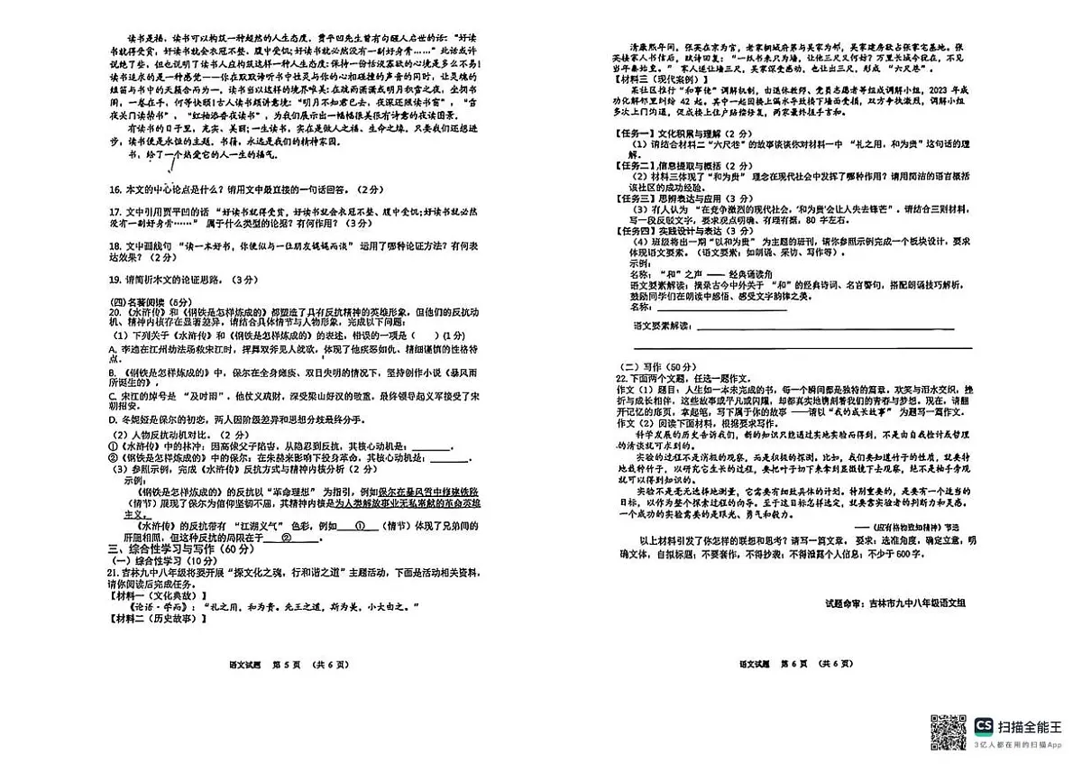 吉林省吉林市第九中学2024—2025学年八年级下学期期末考试语文试题第3页