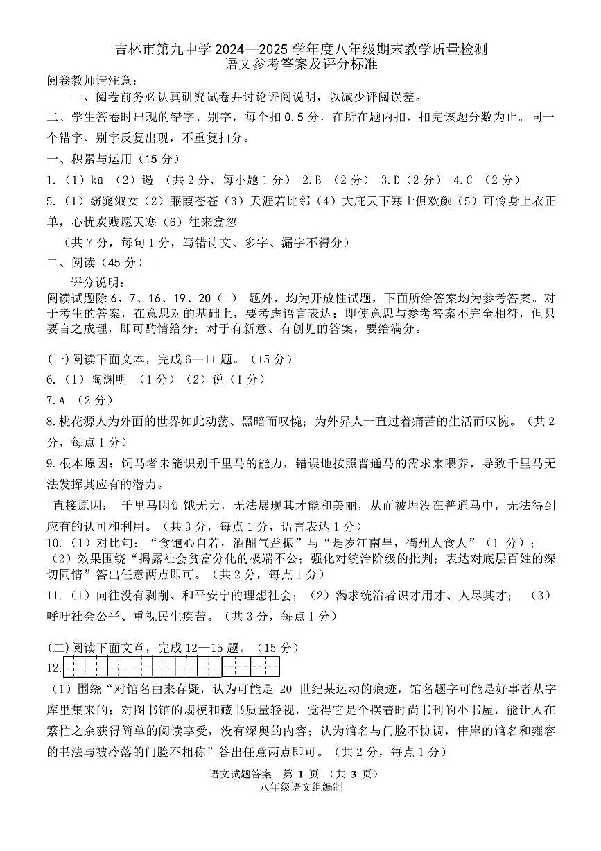 八下期末语文答案第1页