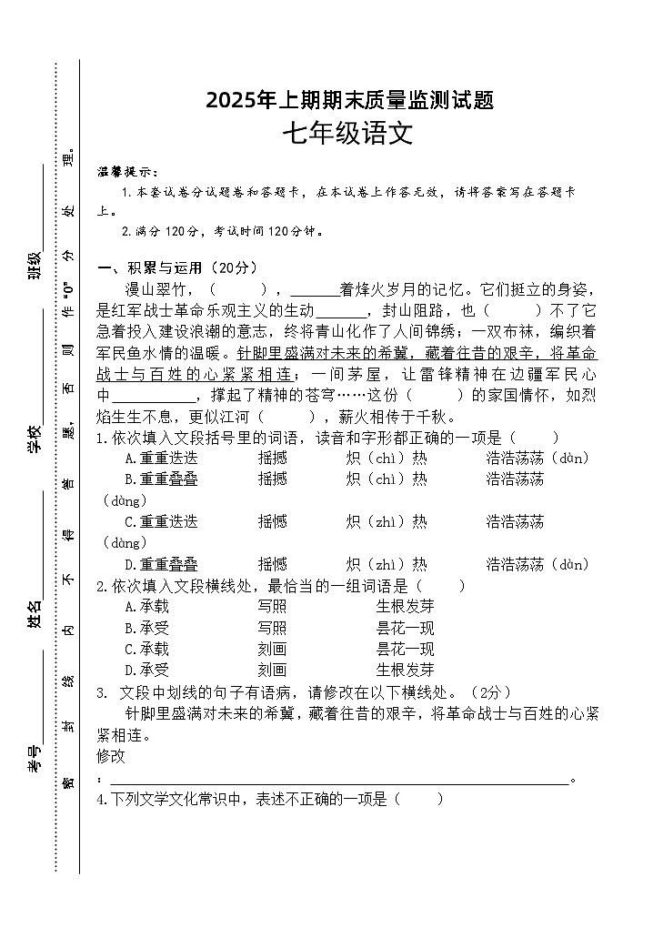 2025年上期期末测试题 七年级语文 试题卷 第1页