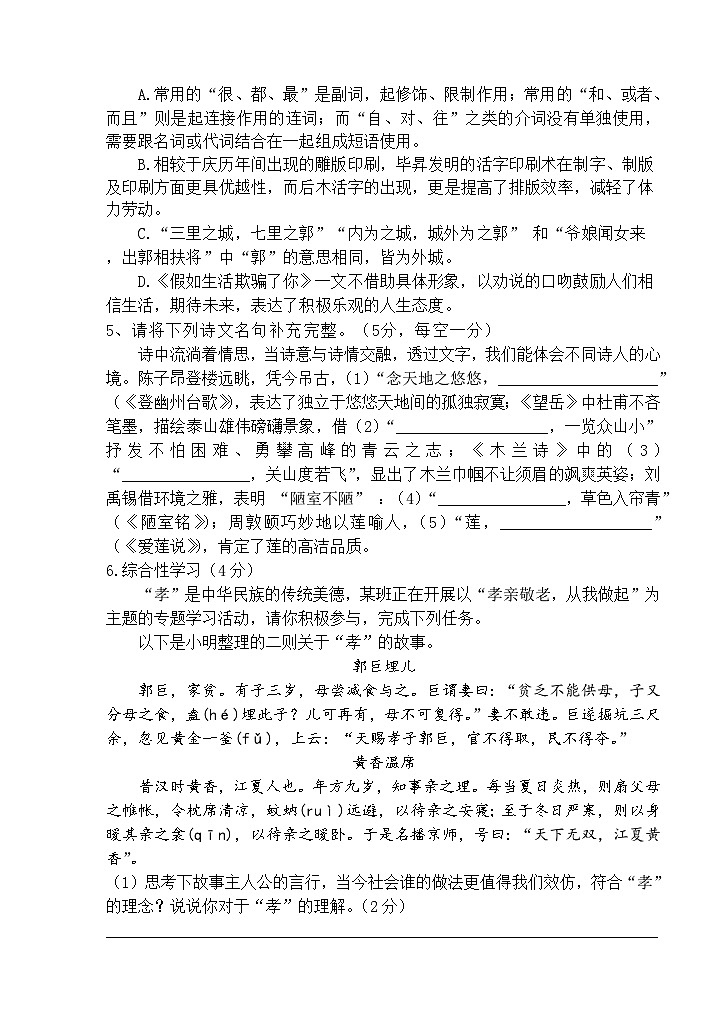 2025年上期期末测试题 七年级语文 试题卷 第2页