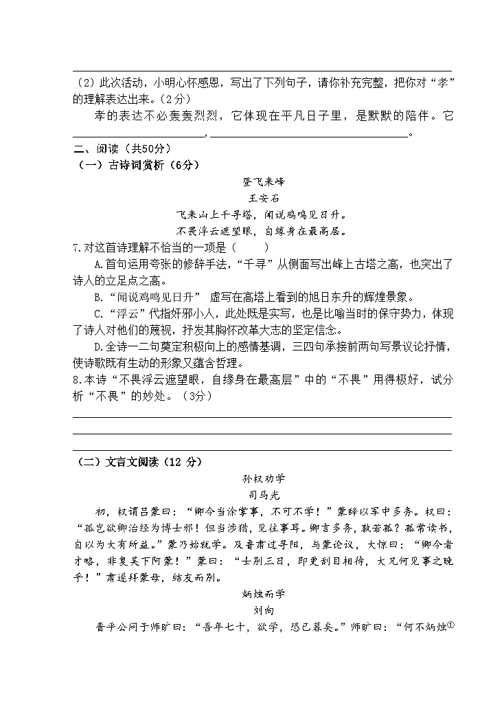 2025年上期期末测试题 七年级语文 试题卷 第3页
