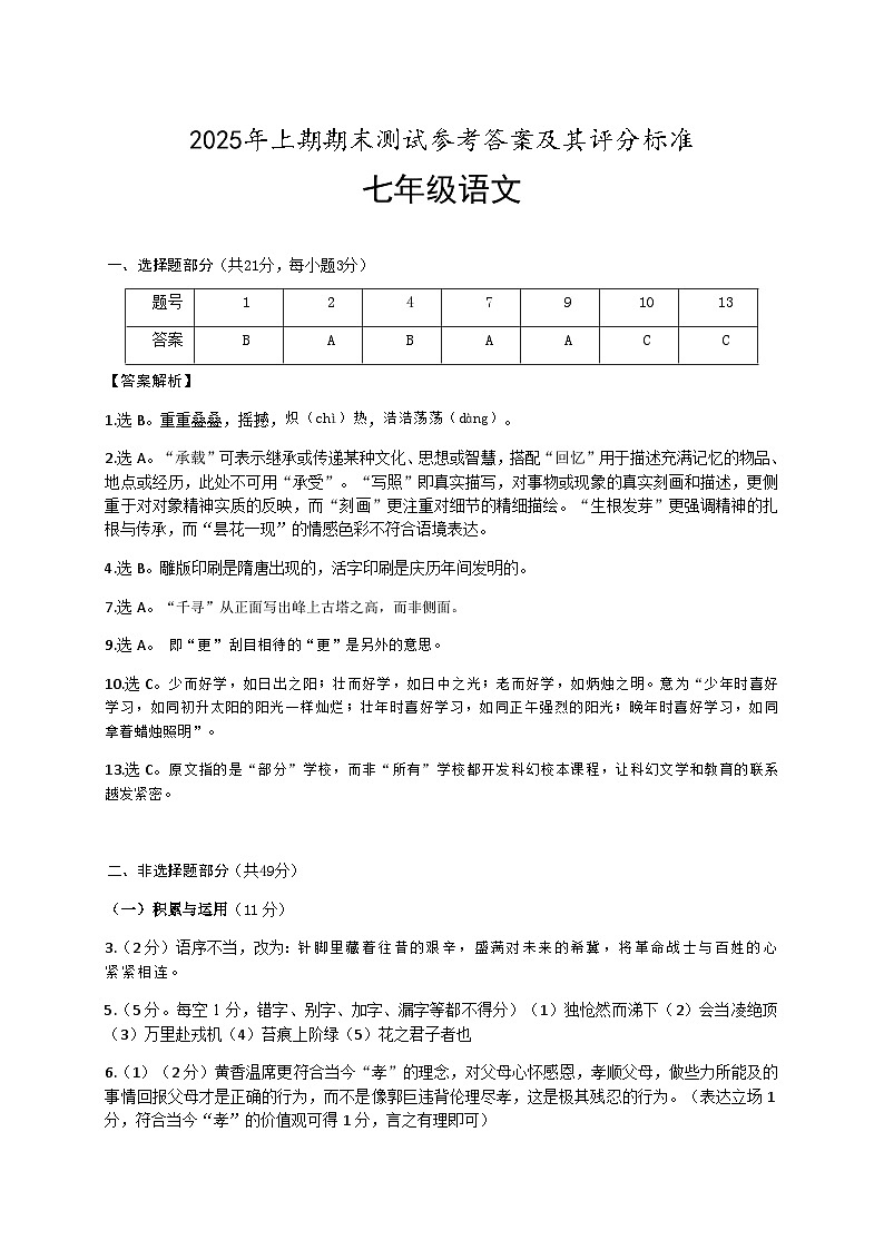 2025年上期期末测试参考答案 第1页