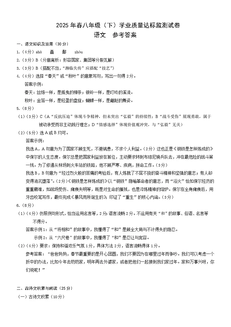 8.1.2八下语文答案第1页