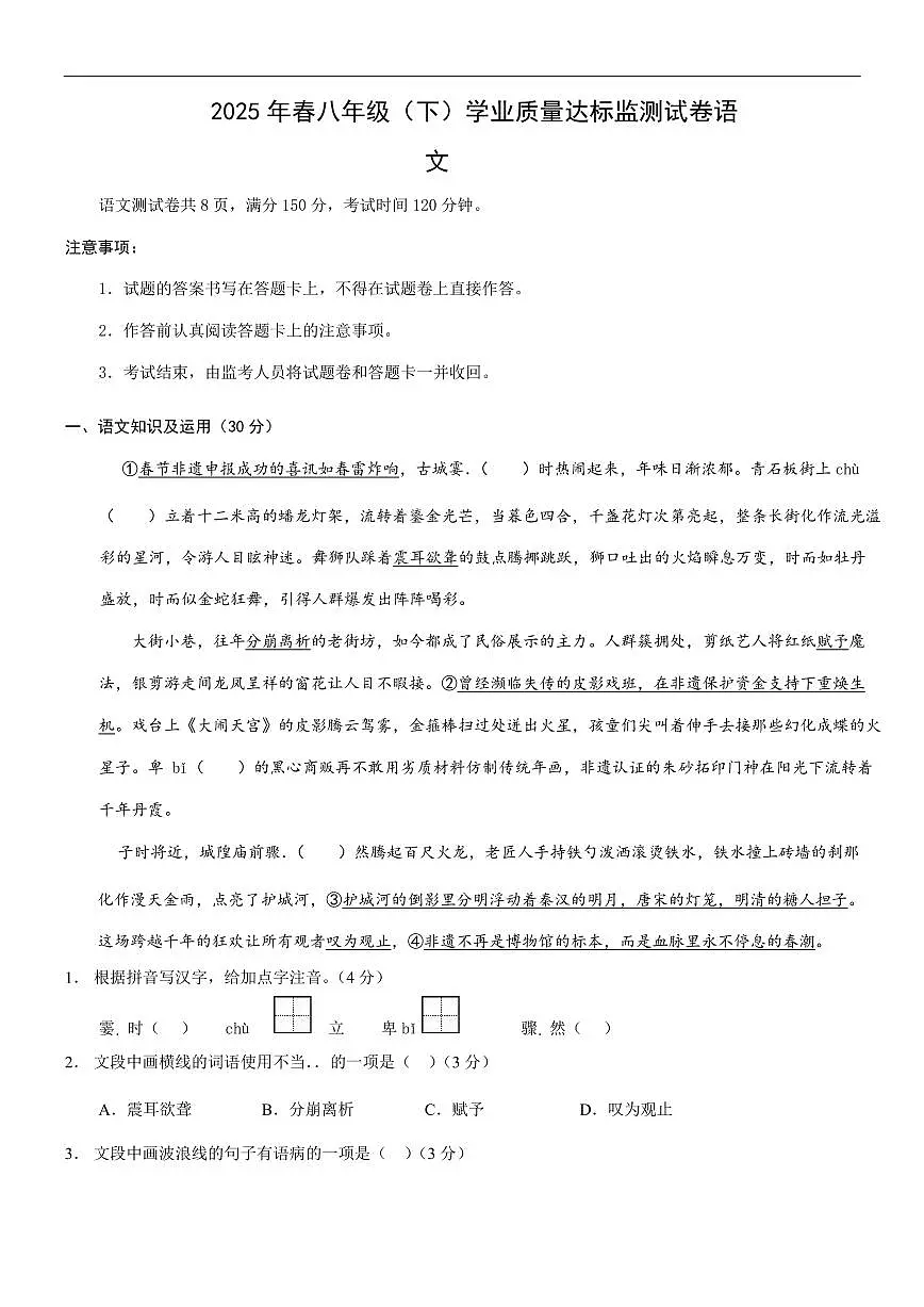 8.1.1八下语文第1页