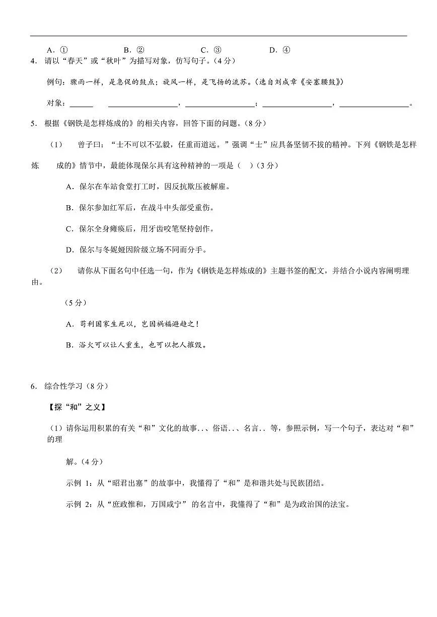8.1.1八下语文第2页