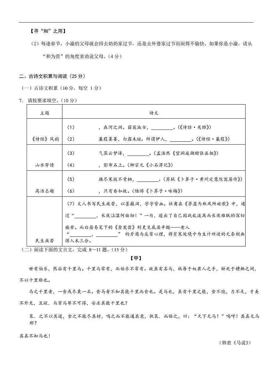 8.1.1八下语文第3页