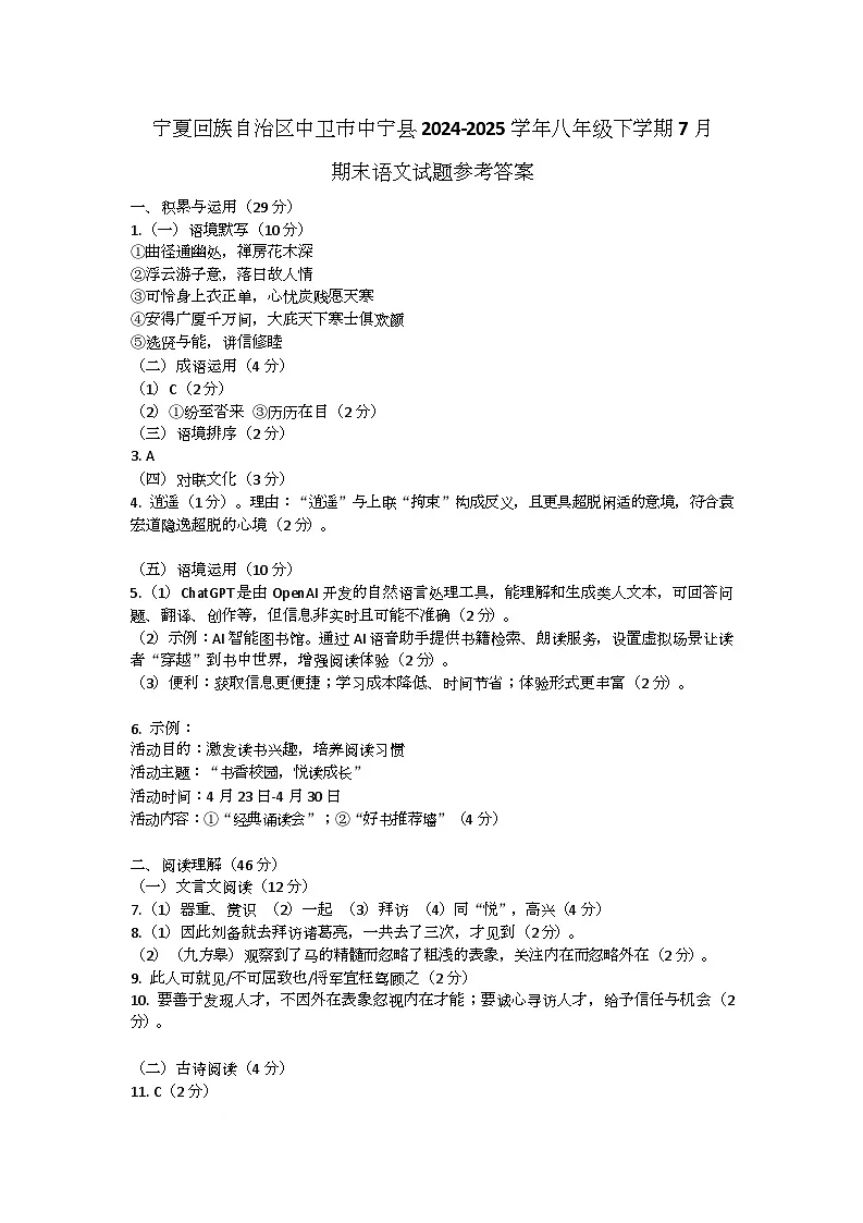宁夏回族自治区中卫市中宁县2024-2025学年八年级下学期7月期末语文试题参考答案第1页