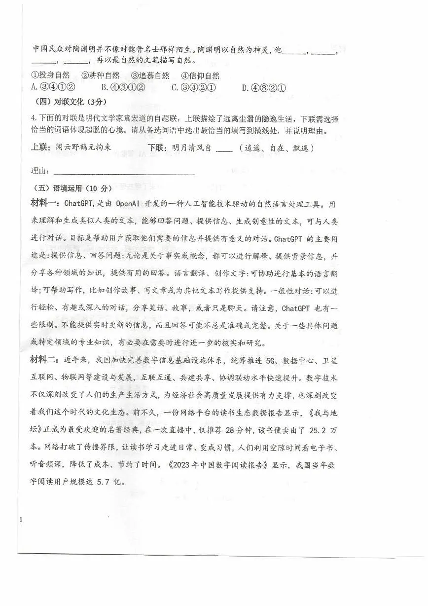 宁夏回族自治区中卫市中宁县2024-2025学年八年级下学期7月期末语文试题第2页