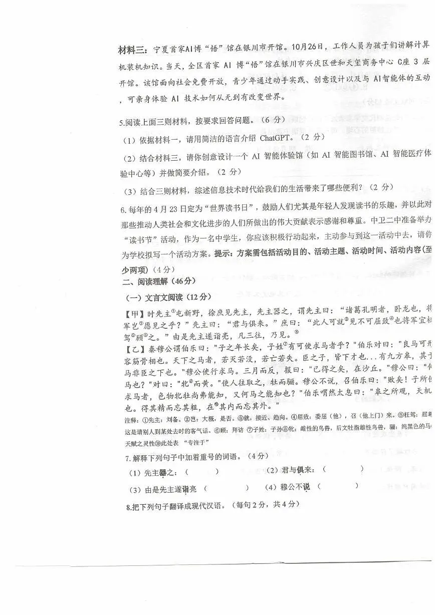 宁夏回族自治区中卫市中宁县2024-2025学年八年级下学期7月期末语文试题第3页