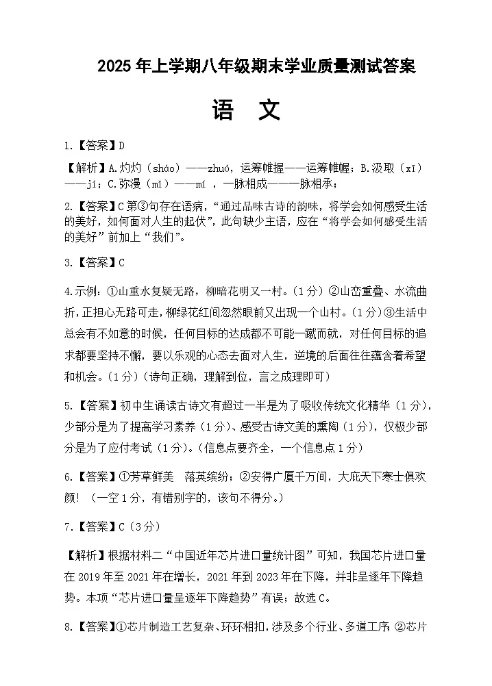 湖南省株洲市攸县2024-2025学年八年级下学期期末考试 语文试题参考答案第1页