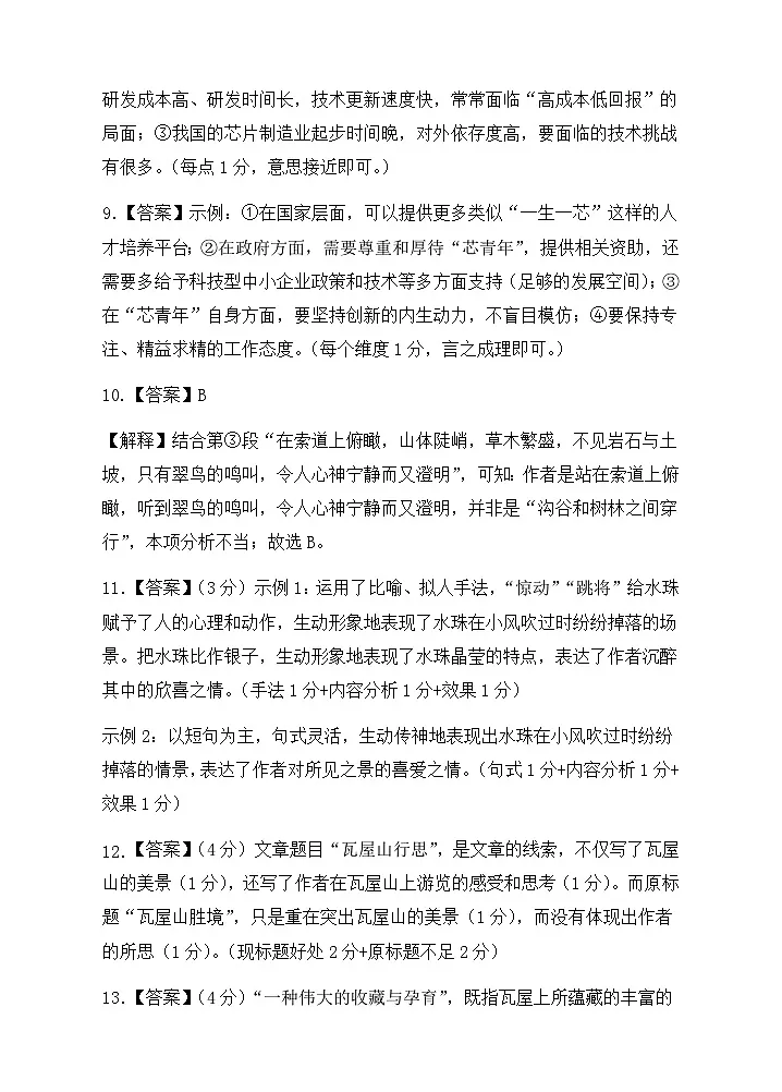 湖南省株洲市攸县2024-2025学年八年级下学期期末考试 语文试题参考答案第2页