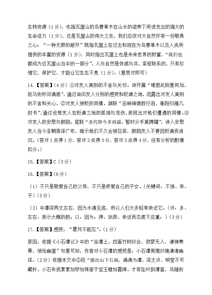 湖南省株洲市攸县2024-2025学年八年级下学期期末考试 语文试题参考答案第3页