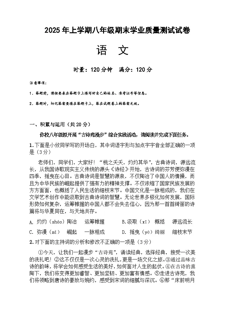 湖南省株洲市攸县2024-2025学年八年级下学期期末考试 语文试题第1页