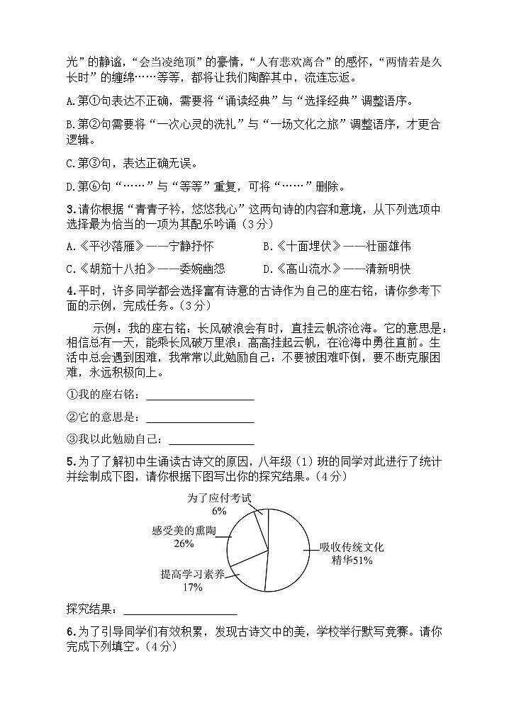 湖南省株洲市攸县2024-2025学年八年级下学期期末考试 语文试题第2页