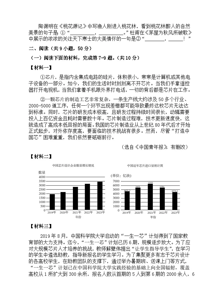 湖南省株洲市攸县2024-2025学年八年级下学期期末考试 语文试题第3页