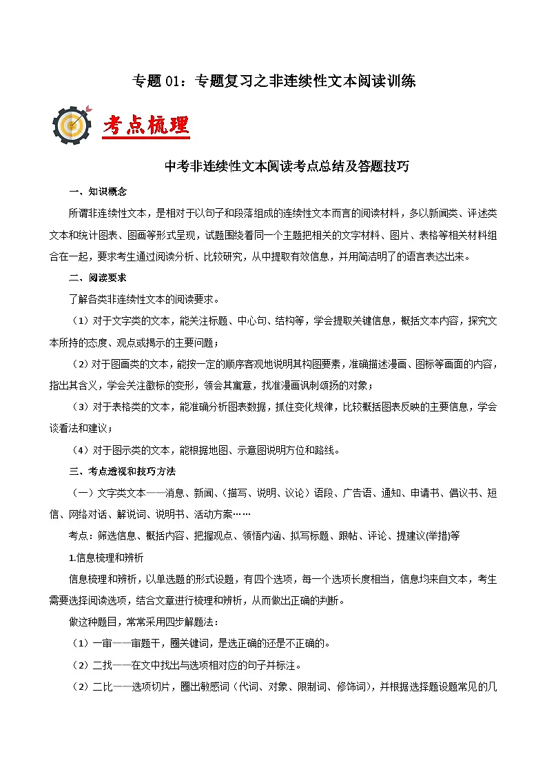 部编版语文2025八年级上册-01 专题复习之非连续性文本阅读训练第1页