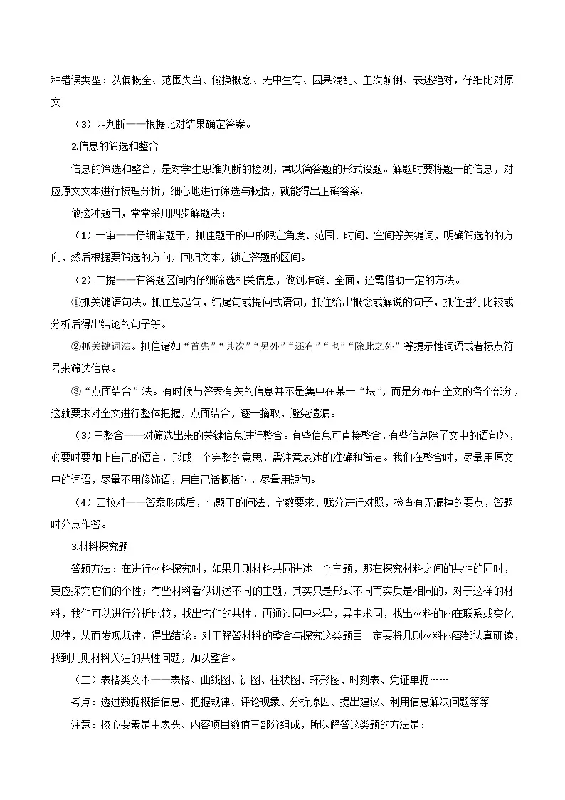 部编版语文2025八年级上册-01 专题复习之非连续性文本阅读训练第2页