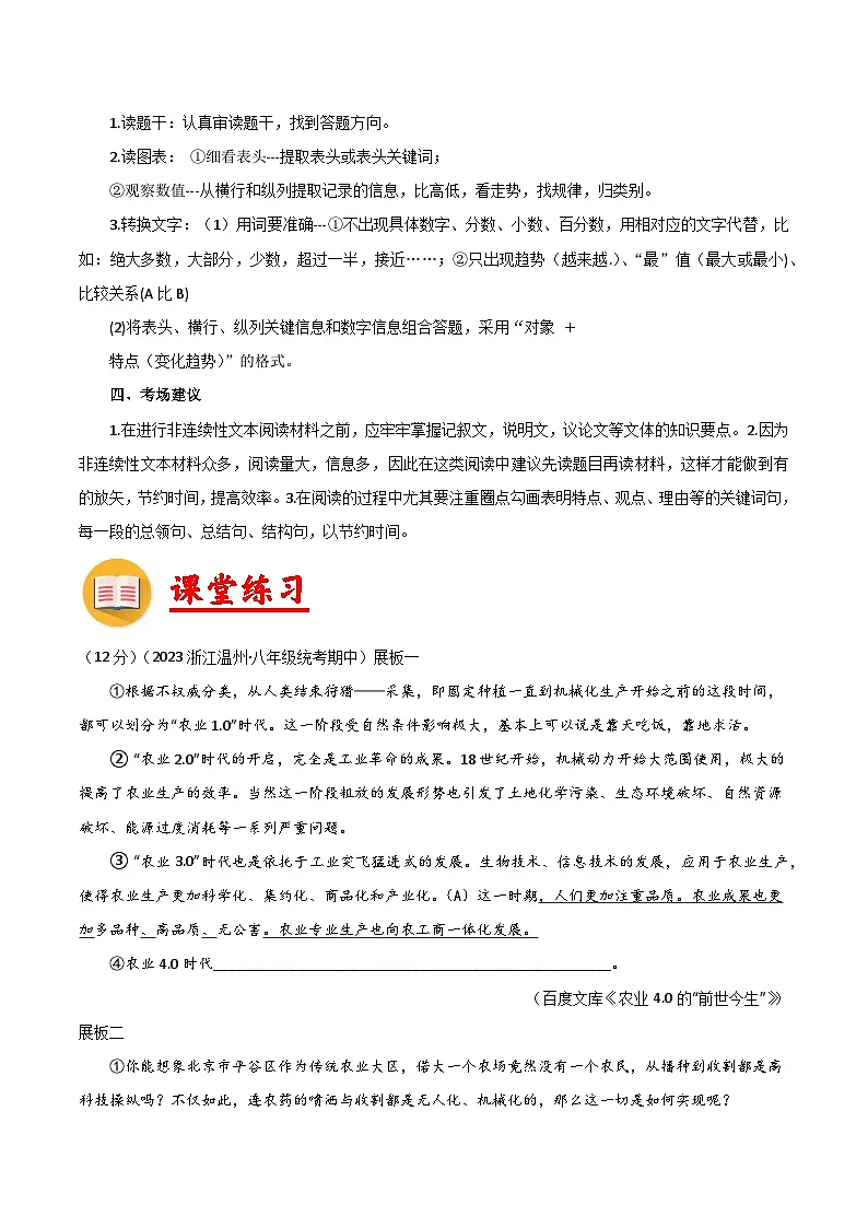 部编版语文2025八年级上册-01 专题复习之非连续性文本阅读训练第3页
