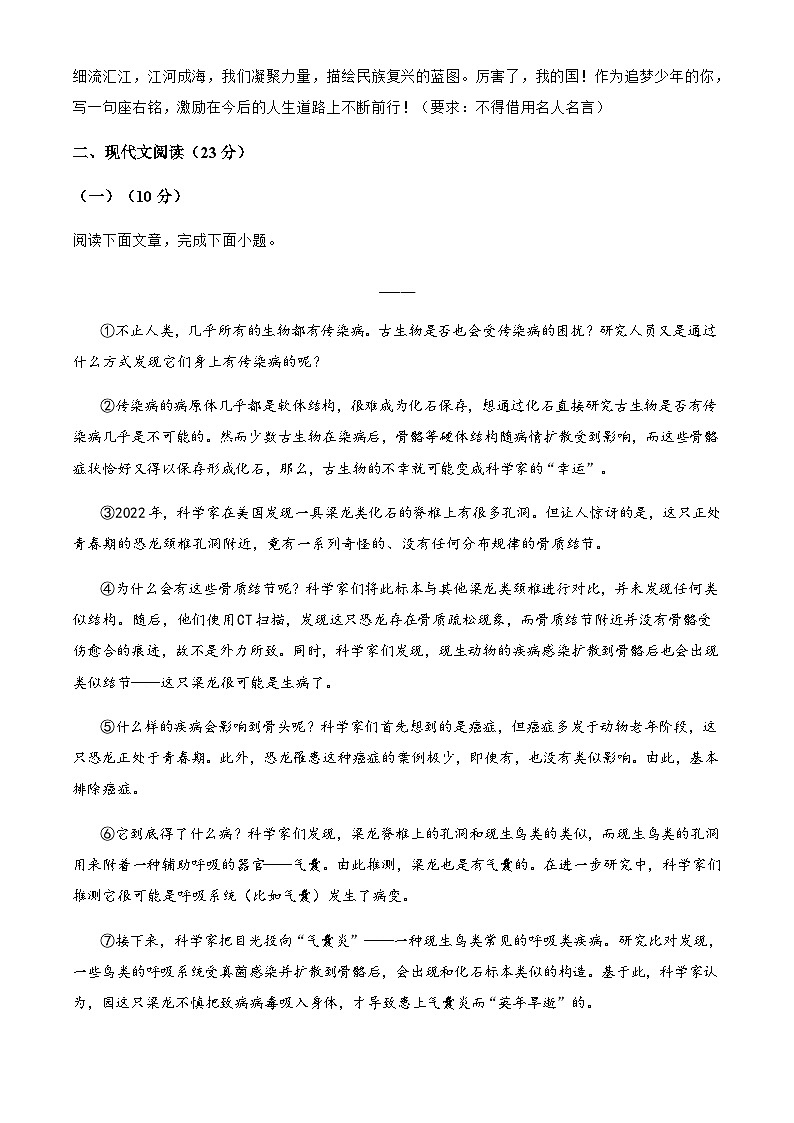 四川省敘永第一中學(xué)校2024-2025學(xué)年八年級(jí)下學(xué)期期末語文試題第3頁