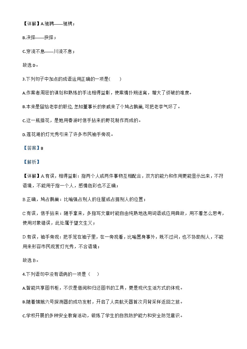 四川省敘永第一中學(xué)校2024-2025學(xué)年八年級(jí)下學(xué)期期末語文試題（解析）第2頁