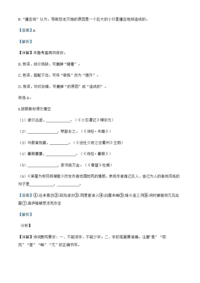 四川省敘永第一中學(xué)校2024-2025學(xué)年八年級(jí)下學(xué)期期末語文試題(解析)第3頁