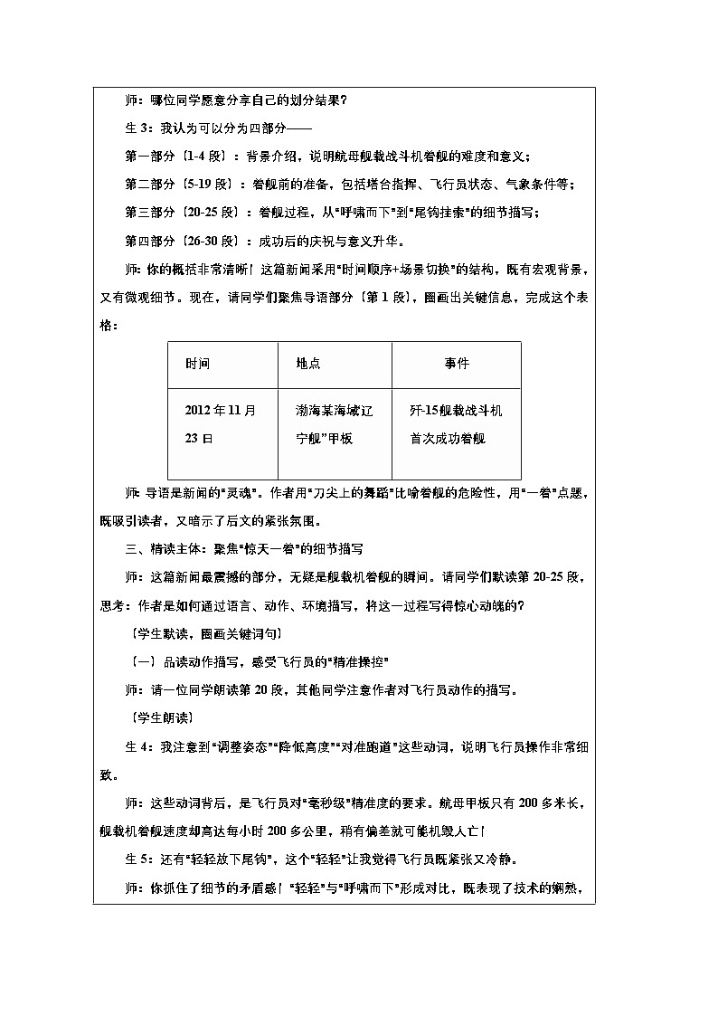 第5課《一著驚海天——目擊我國(guó)航母艦載戰(zhàn)斗機(jī)首架次成功著艦》教學(xué)設(shè)計(jì)統(tǒng)編版語(yǔ)文八年級(jí)上冊(cè)第2頁(yè)