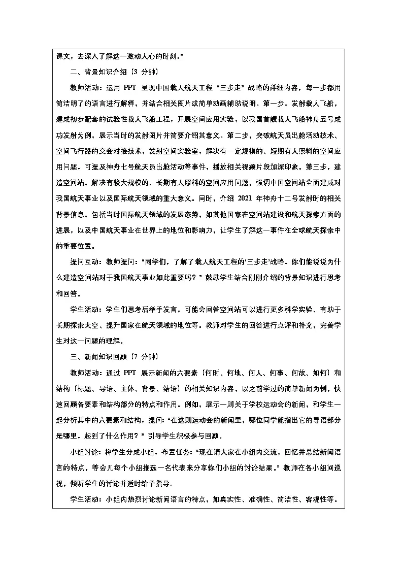 第2课《中国人首次进入自己的空间站》课堂实录教学设计统编版语文八年级上册第2页