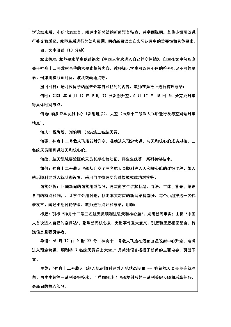 第2課《中國人首次進(jìn)入自己的空間站》課堂實錄教學(xué)設(shè)計統(tǒng)編版語文八年級上冊第3頁