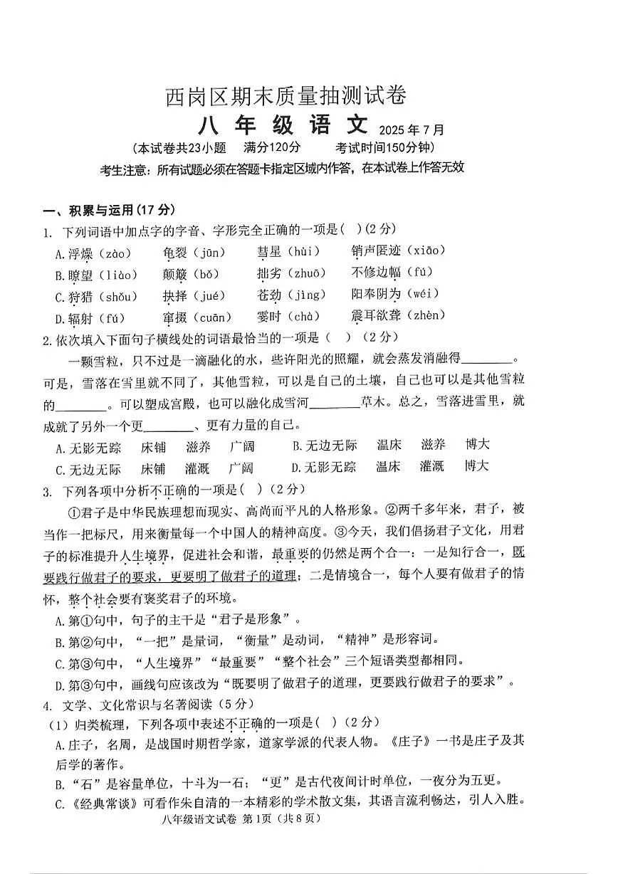 辽宁省大连市西岗区2024—2025学年八年级下学期期末考试语文试题第1页