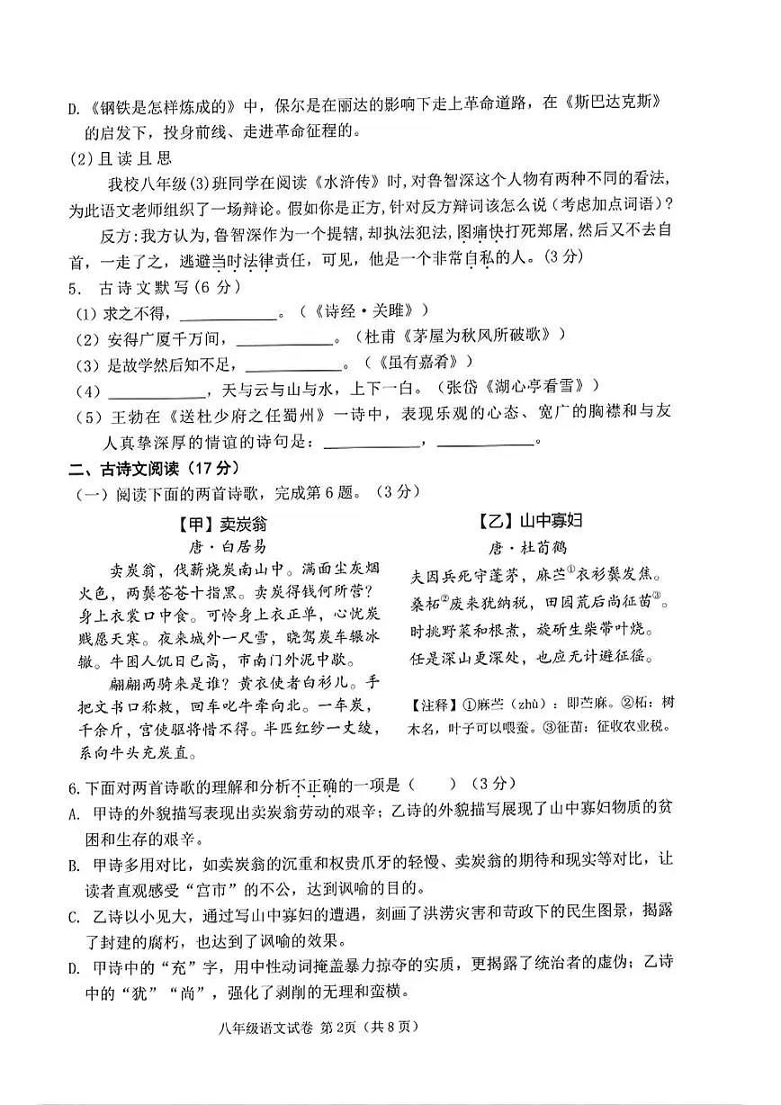 辽宁省大连市西岗区2024—2025学年八年级下学期期末考试语文试题第2页