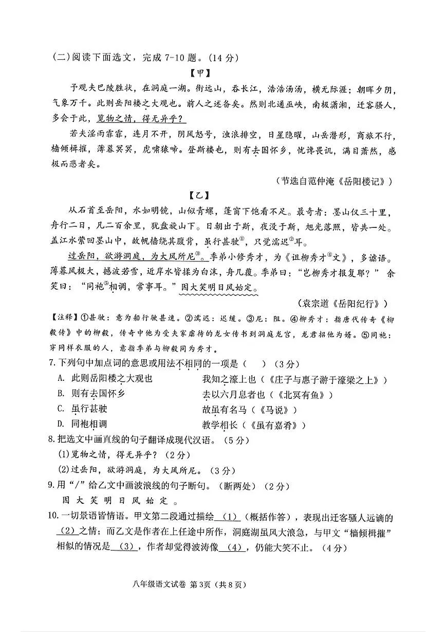 辽宁省大连市西岗区2024—2025学年八年级下学期期末考试语文试题第3页