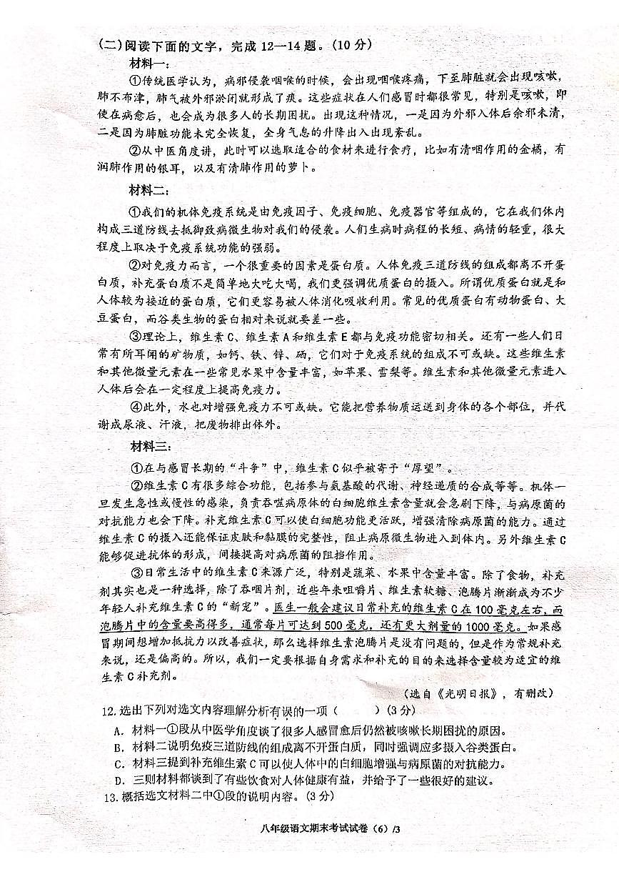 廣東省梅州市2024-2025學年八年級下學期7月期末語文試題第3頁
