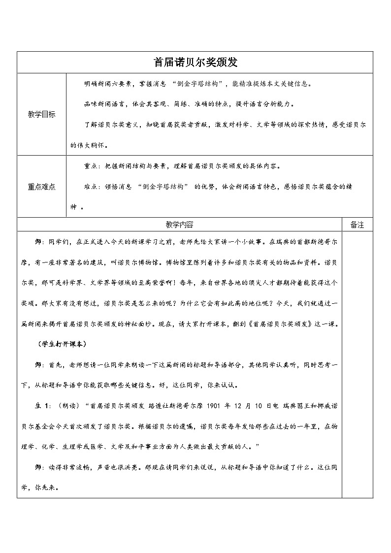 第3課《首屆諾貝爾獎(jiǎng)?lì)C發(fā)》課堂實(shí)錄教學(xué)設(shè)計(jì)統(tǒng)編版語(yǔ)文八年級(jí)上冊(cè)第1頁(yè)