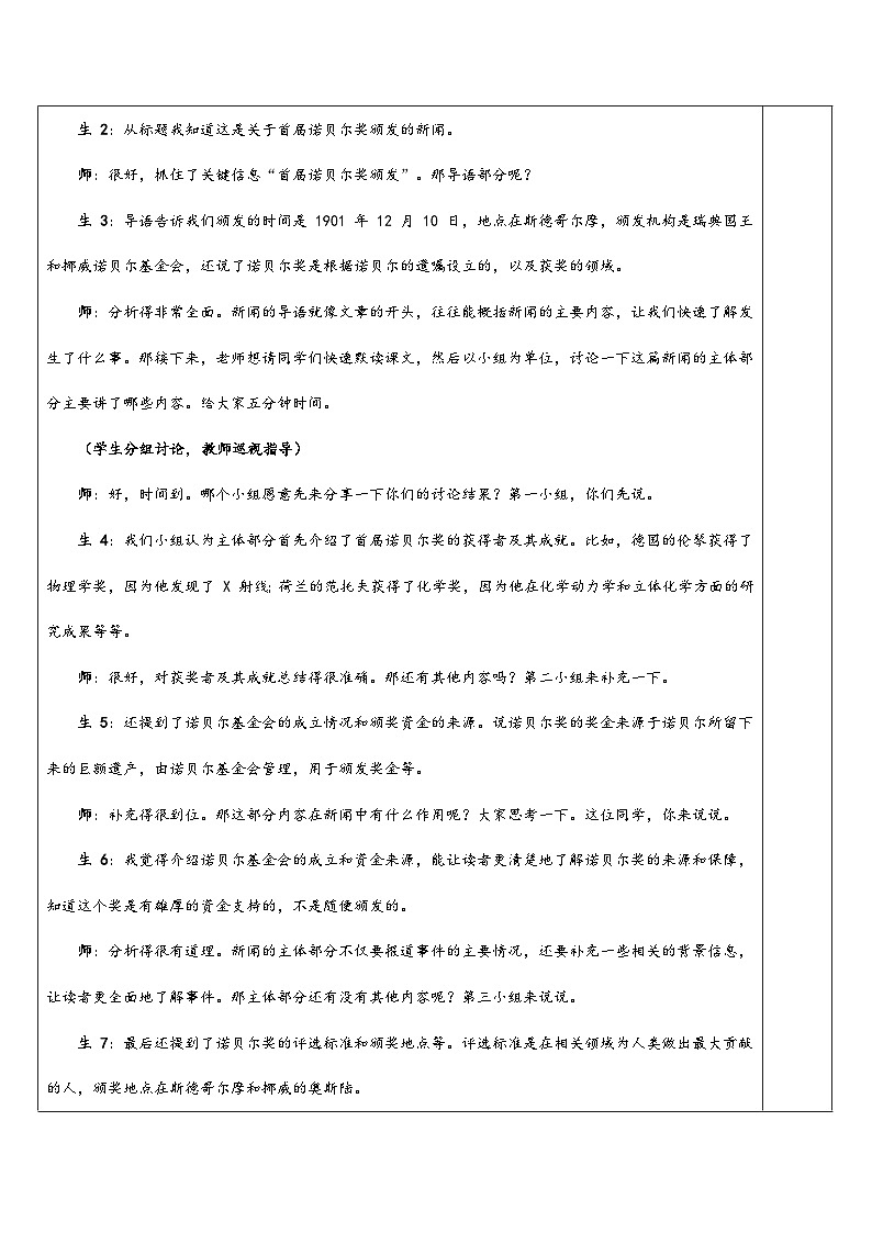 第3課《首屆諾貝爾獎(jiǎng)?lì)C發(fā)》課堂實(shí)錄教學(xué)設(shè)計(jì)統(tǒng)編版語(yǔ)文八年級(jí)上冊(cè)第2頁(yè)