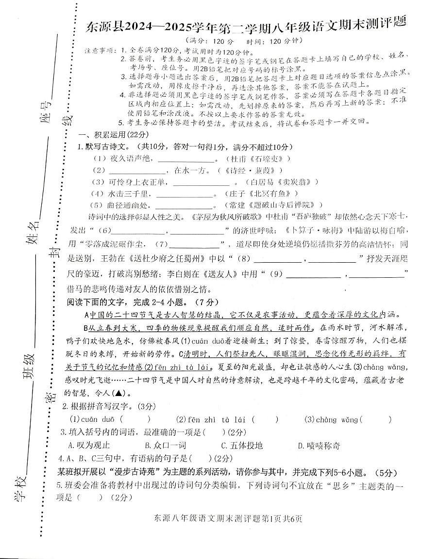 廣東省河源市東源縣2024-2025學(xué)年八年級下學(xué)期7月期末語文試題第1頁