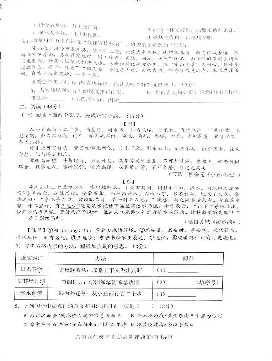 廣東省河源市東源縣2024-2025學(xué)年八年級下學(xué)期7月期末語文試題第2頁