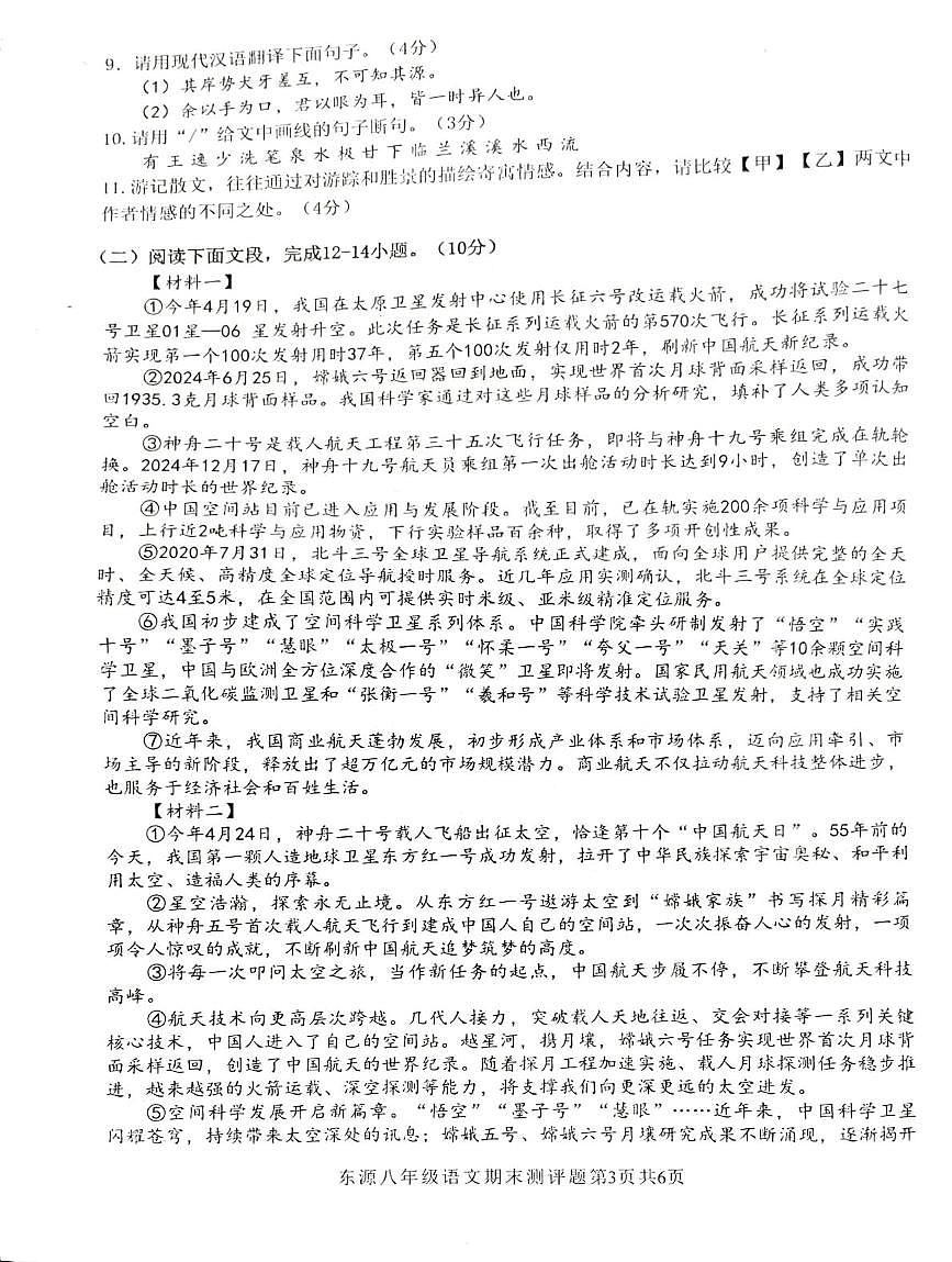 廣東省河源市東源縣2024-2025學(xué)年八年級下學(xué)期7月期末語文試題第3頁