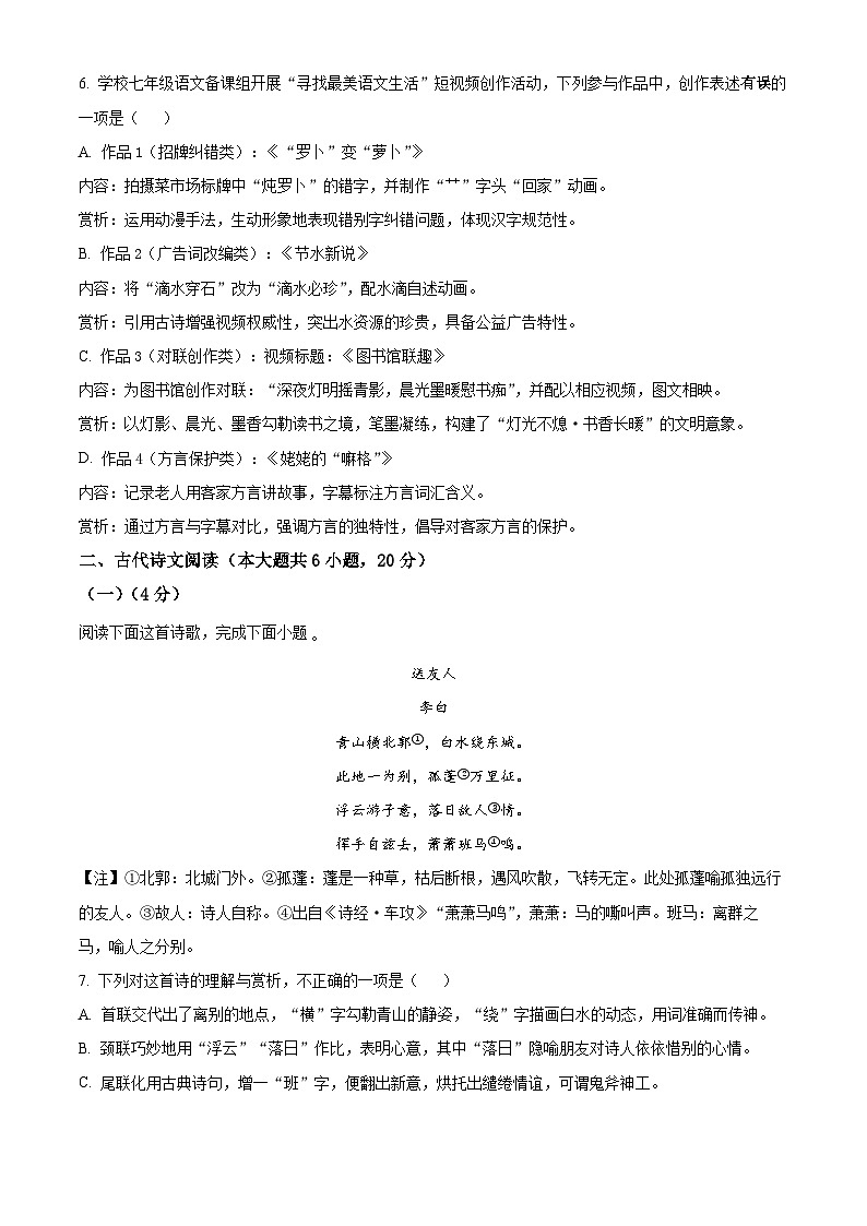 江西省上饒市2024-2025學(xué)年七年級下學(xué)期期末語文試題第2頁